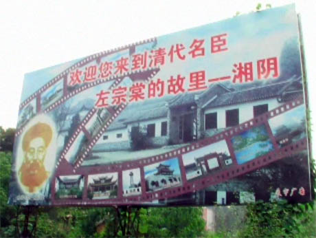 General Tso home town billboard